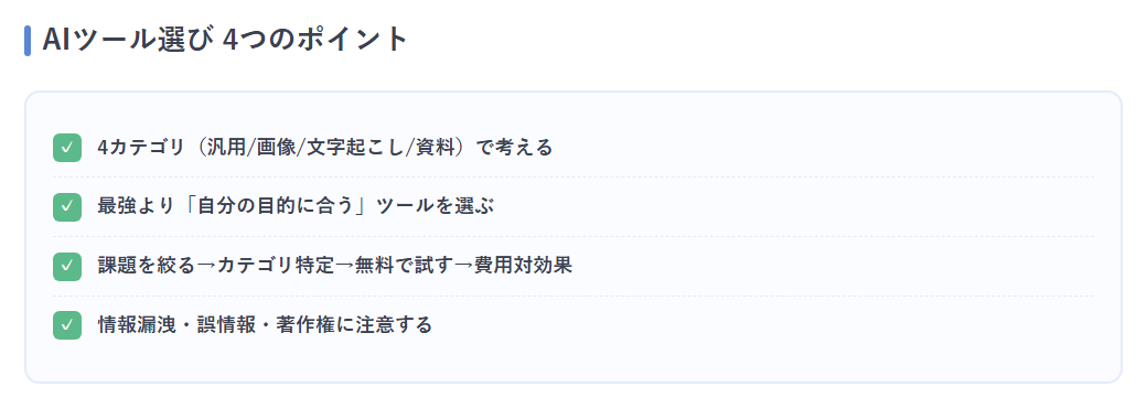 選び方まとめチェックリスト