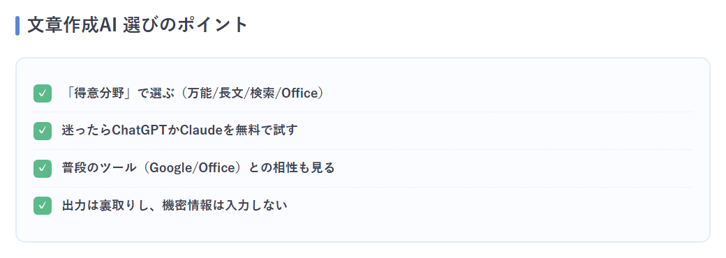 選び方まとめチェックリスト