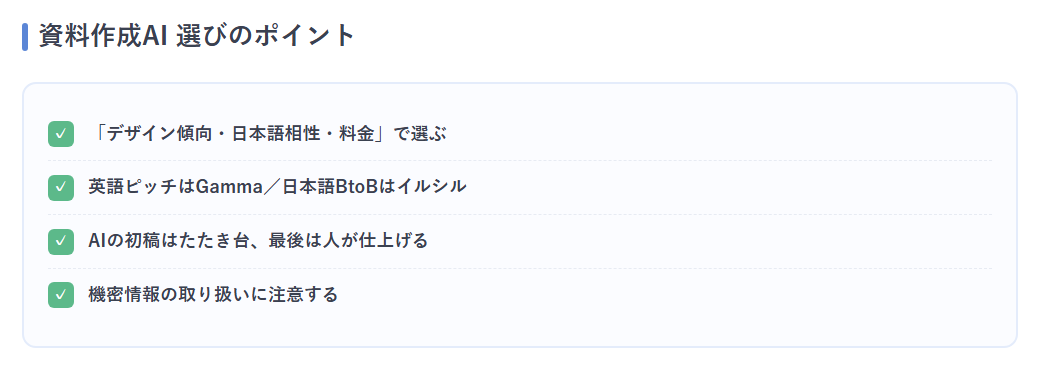 選び方まとめチェックリスト