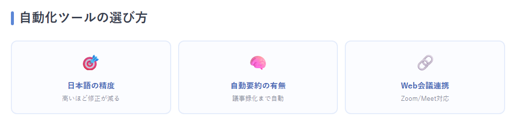 ツール選びの3軸