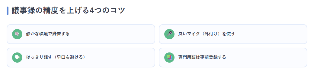 精度UPのコツ
