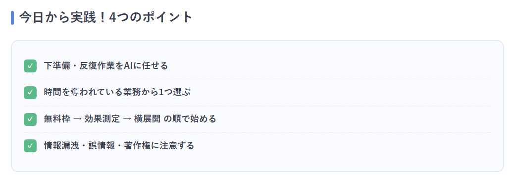 まとめチェックリスト