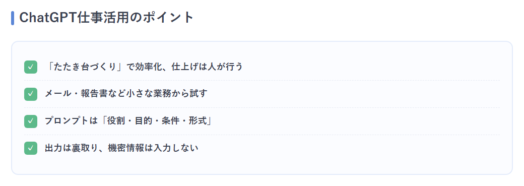 活用のポイントのチェックリスト