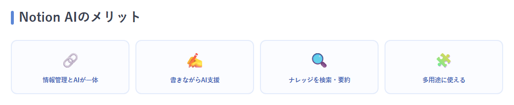 メリット4点