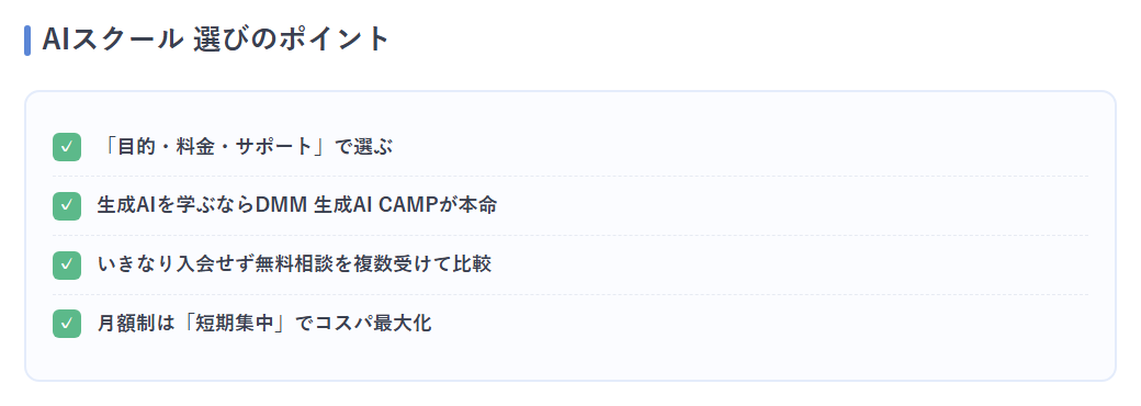 選び方まとめチェックリスト