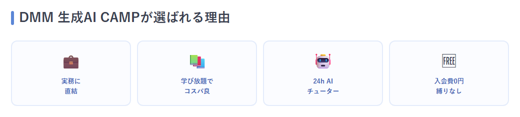 メリット4点