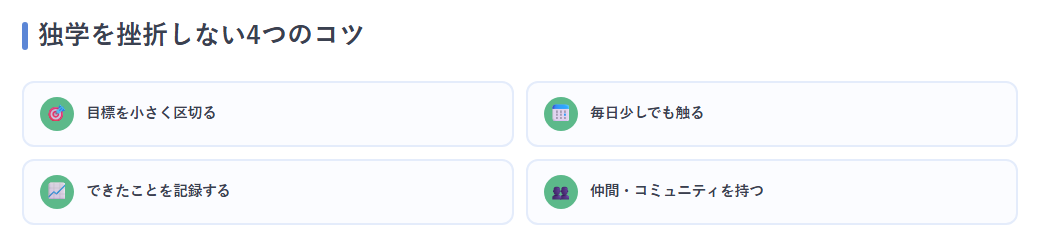 挫折しないコツ