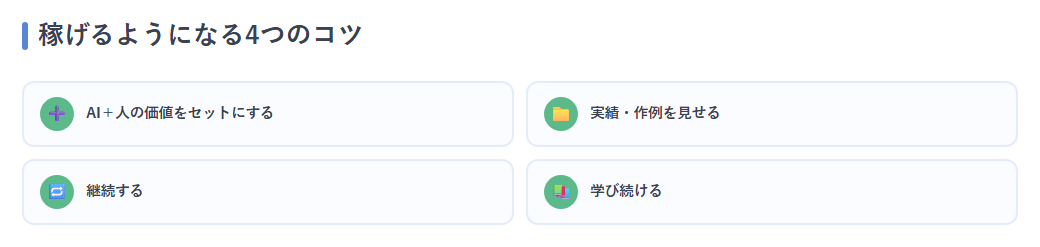 成功のコツ