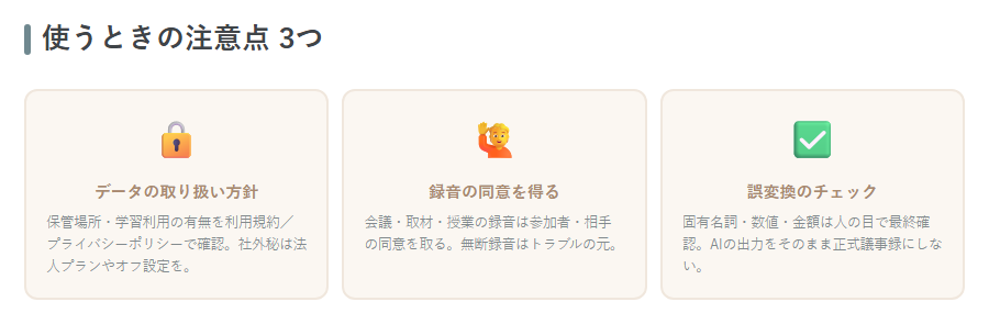 セキュリティ・録音同意の注意3点